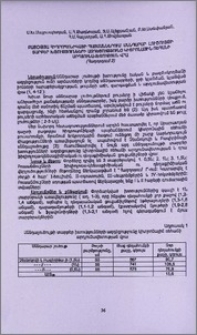 Բացօթյա հիդրոպոնիկայի պայմաններում սննդարար լուծույթի տարբեր խտությունների ազդեցությունը կիտրոնային ռեհանի արդյունավետության վրա (Հաղորդում 2)