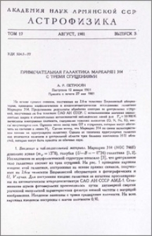 Примечательная галактика Маркарян 314 с тремя сгущениями