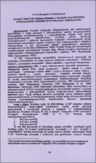 Դեղատու պատրինջի (melissa officinalis l.) հանքային սննդառության օպտիմալացումը բացօթյա հիդրոպոնիկայի պայմաններում