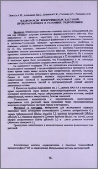 Флавоноиды лекарственных растений, произрастающих в условиях гидропоники