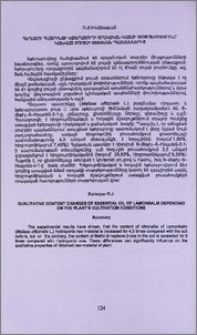 Դեղատու պատրինջի եթերայուղի որակական կազմի փոփոխությունը ՝ կախված բույսի աճեցման պայմաններից
