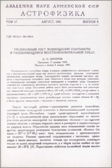 Нелинейный рост возмущений плотности в расширяющейся бесстолкновительной среде