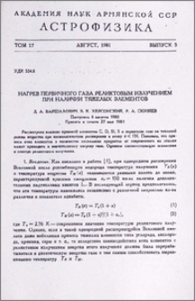 Нагрев первичного газа реликтовым излучением при наличии тяжелых элементов