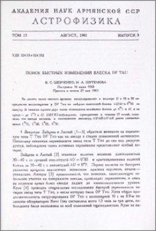 Поиск быстрых изменений блеска DF Tau