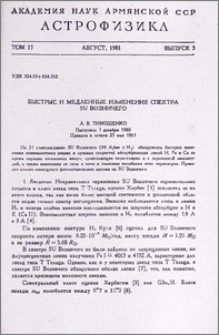 Быстрые и медленные изменения спектра SU Возничего