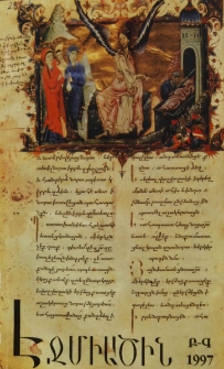 Էջմիածին, 1997, ԾԴ, տարի, Դ-Ե