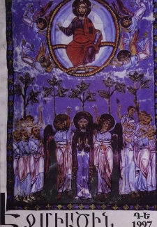 Էջմիածին, 1997, ԾԴ, տարի, Զ-Է