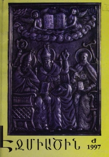 Էջմիածին, 1997, ԾԳ, տարի, Ժ