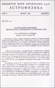 Поляризация излучения, многократно рассеянного в плоском слое