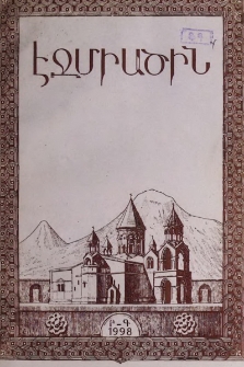 Էջմիածին, 1998, ԾԴ, տարի, Բ-Գ
