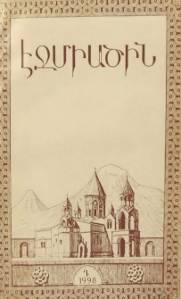 Էջմիածին, 1998, ԾԴ, տարի, Դ