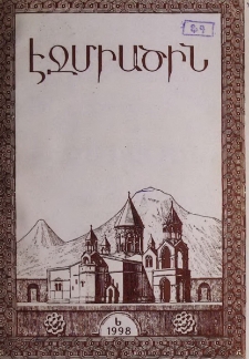Էջմիածին, 1998, ԾԴ, տարի, Ե