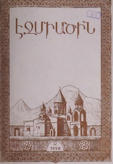 Էջմիածին, 1998, ԾԴ, տարի, Զ