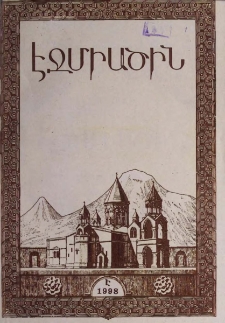 Էջմիածին, 1998, ԾԴ, տարի, Է