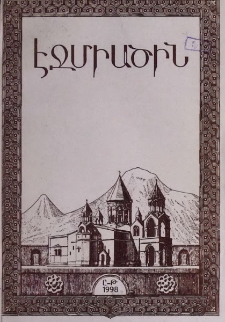 Էջմիածին, 1998, ԾԴ, տարի, Ը-Թ