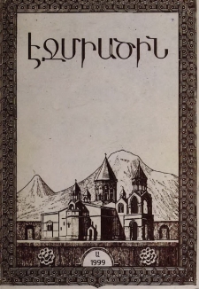 Էջմիածին, 1999, ԾԵ, տարի, Ա