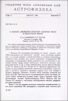 О законе движения сильных ударных волн в оболочках звезд