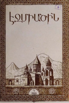 Էջմիածին, 1999, ԾԵ, տարի, Դ