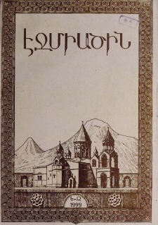 Էջմիածին, 1999, ԾԵ, տարի, Ե-Զ