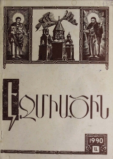 Էջմիածին, 1990, ԽԷ, տարի, Ա