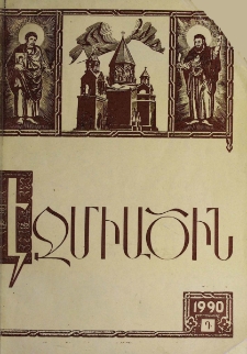 Էջմիածին, 1990, ԽԷ, տարի, Դ