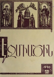 Էջմիածին, 1990, ԽԷ, տարի, Ե-Է