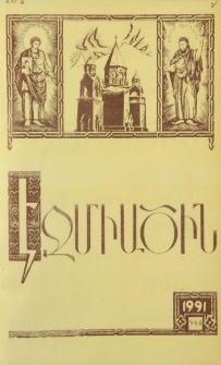 Էջմիածին, 1991, ԽԸ, տարի, Դ-Զ