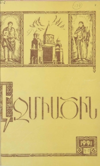 Էջմիածին, 1991, ԽԸ, տարի, Է-Ը