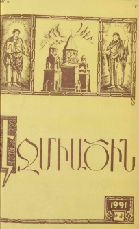 Էջմիածին, 1991, ԽԸ, տարի, Թ-Ժ