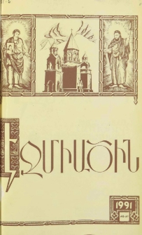 Էջմիածին, 1991, ԽԸ, տարի, ԺԱ-ԺԲ