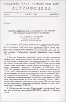 Содержание гелия в атмосфере V 380 Лебедя (эволюционный статус системы)
