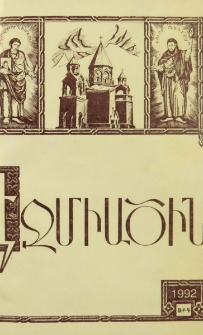 Էջմիածին, 1992, ԽԹ, տարի, Ա-Գ