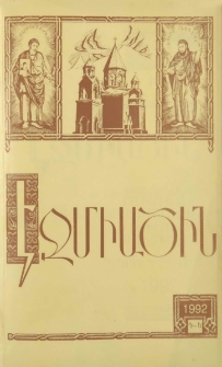 Էջմիածին, 1992, ԽԹ, տարի, Դ-Ե