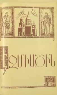 Էջմիածին, 1992, ԽԹ, տարի, Զ-Է