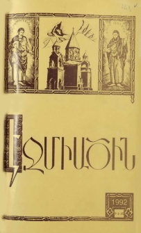 Էջմիածին, 1992, ԽԹ, տարի, Թ-ԺԱ