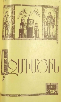 Էջմիածին, 1992, ԽԹ, տարի, ԺԲ