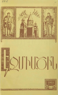 Էջմիածին, 1993, Ծ, տարի, Ա-Գ