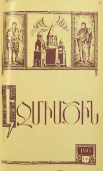 Էջմիածին, 1993, Ծ, տարի, Է-Ը