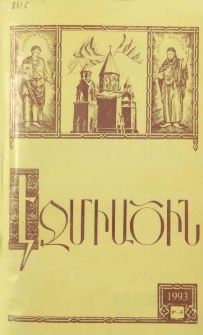 Էջմիածին, 1993, Ծ, տարի, Թ-Ժ