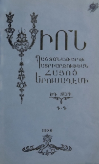 Սիոն, 1980, ԾԴ Տարի, Գ-Դ