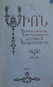 Սիոն, 1980, ԾԴ Տարի, ԺԱ-ԺԲ