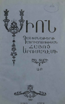 Սիոն, 1981, ԾԵ Տարի, Ա-Բ