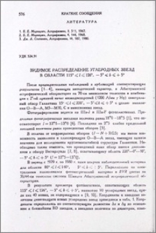 Видимое распределение углеродных звезд в области 115º ≤ l ≤126º - 5º ≤ b ≤ +5º