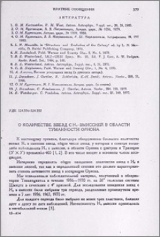 О количестве звезд с Hα - эмиссией в области туманности Ориона