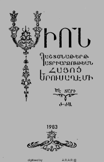 Սիոն, 1983, ԾԷ Տարի, Ժ-ԺԱ