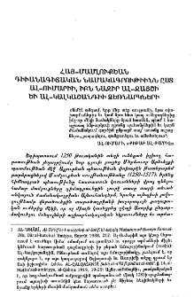 Հայ-մամլուքեան դիւանագիտական նամակագրութիւնն ըստ Ալ-Ումարիի, Իբն Նազիր Ալ-Ջայշի եւ Ալ-Կալկաշանդիի ձեռնարկների