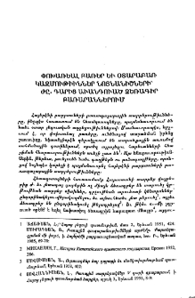 Փոխառեալ բառեր եւ օտարաբառ կազմութիւններ նոյնանիշների՝ ԺԸ. դարից աւանդուած ձեռագիր բառարաններում