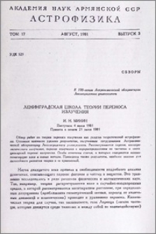 Ленинградская школа теории переноса излучения
