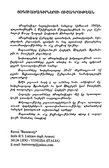 Յօդուածագիրներու ուշադրութեան