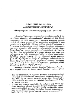 Աբրահամ Կրետացու «Հաշուատետր-օրագիր»ը (Մաշտոցեան մատենադարանի ձեռ․ Հմր 7130)